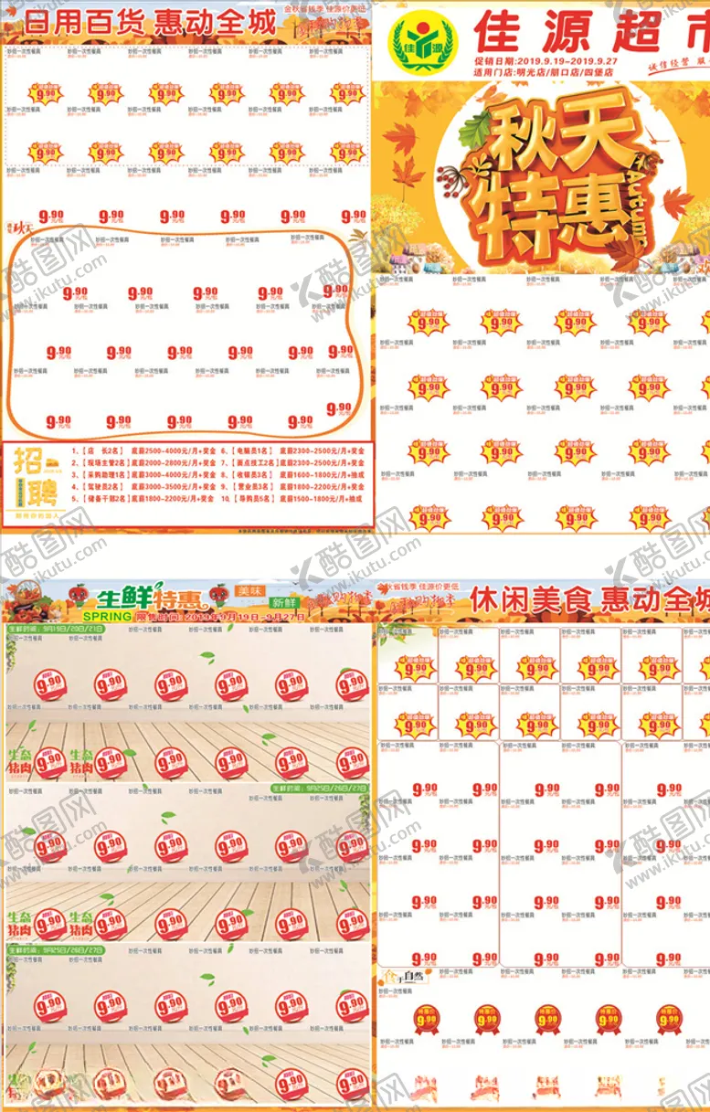 编号：70547609132141075552【酷图网】源文件下载-超市秋天DM单