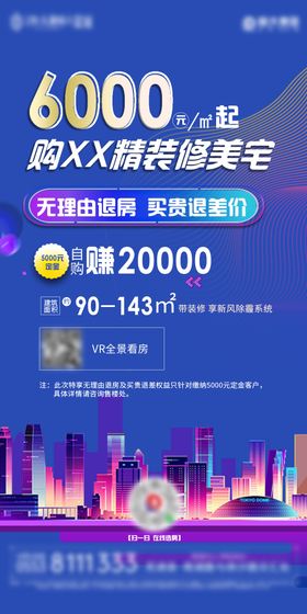 房地产招聘宣传稿海报