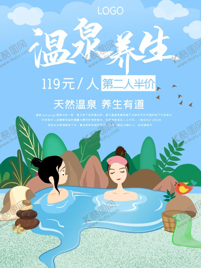 编号：29995204282255127440【酷图网】源文件下载-温泉养生