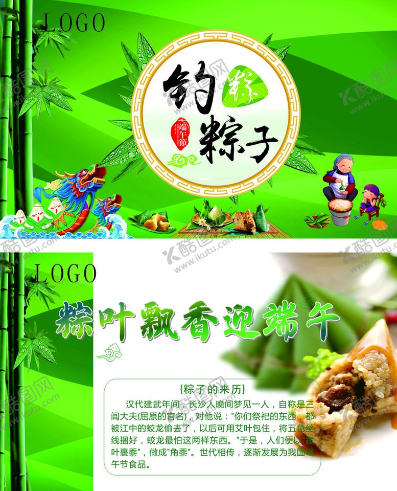 编号：49646510241514231647【酷图网】源文件下载-端午节