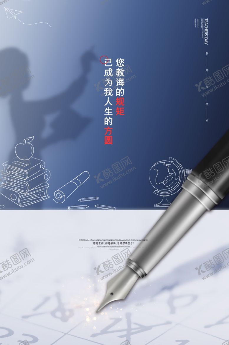 编号：14878405110022083825【酷图网】源文件下载-教师节海报插画