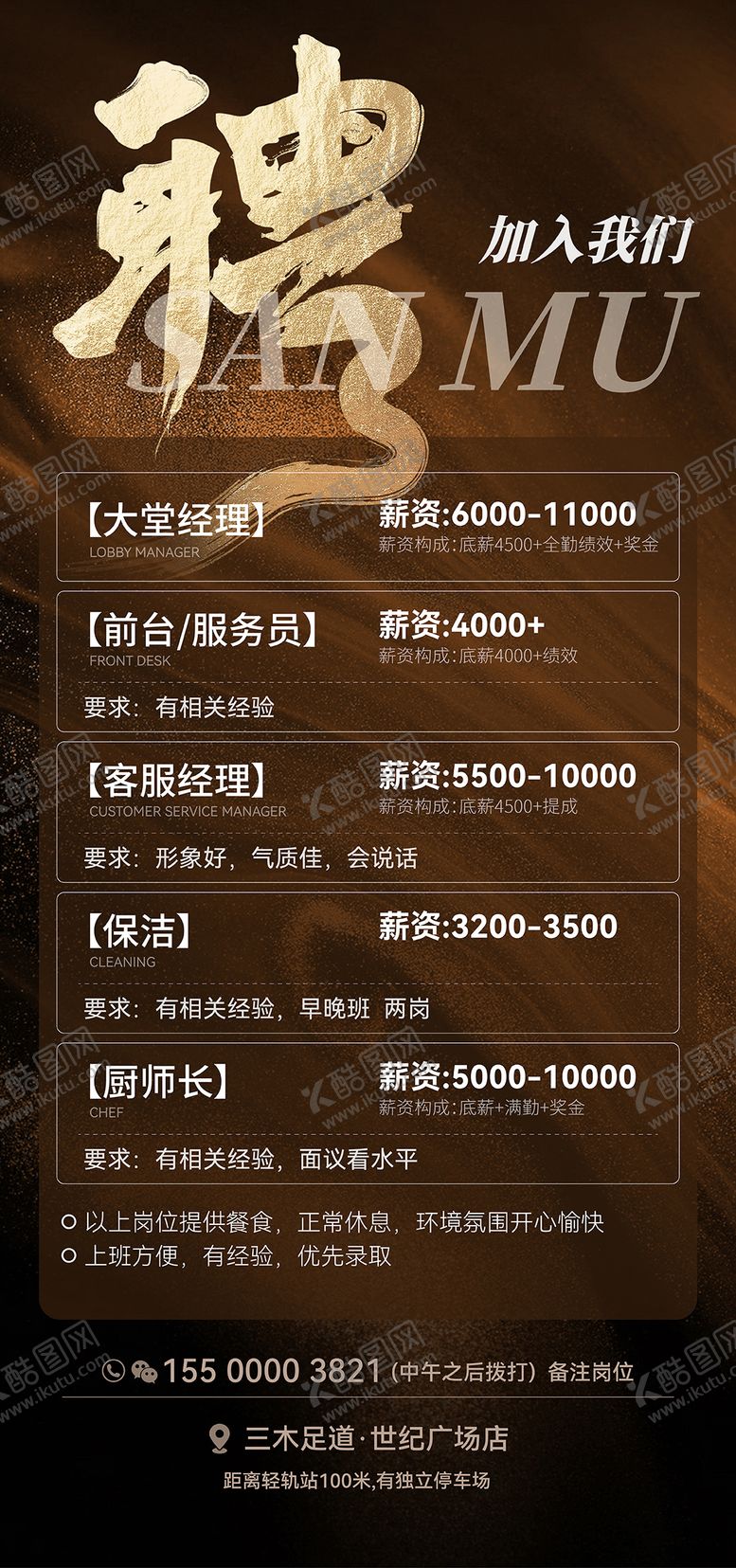 编号：48634612050111093995【酷图网】源文件下载-招聘海报