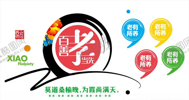 编号：82172907041312199206【酷图网】源文件下载-关爱老人