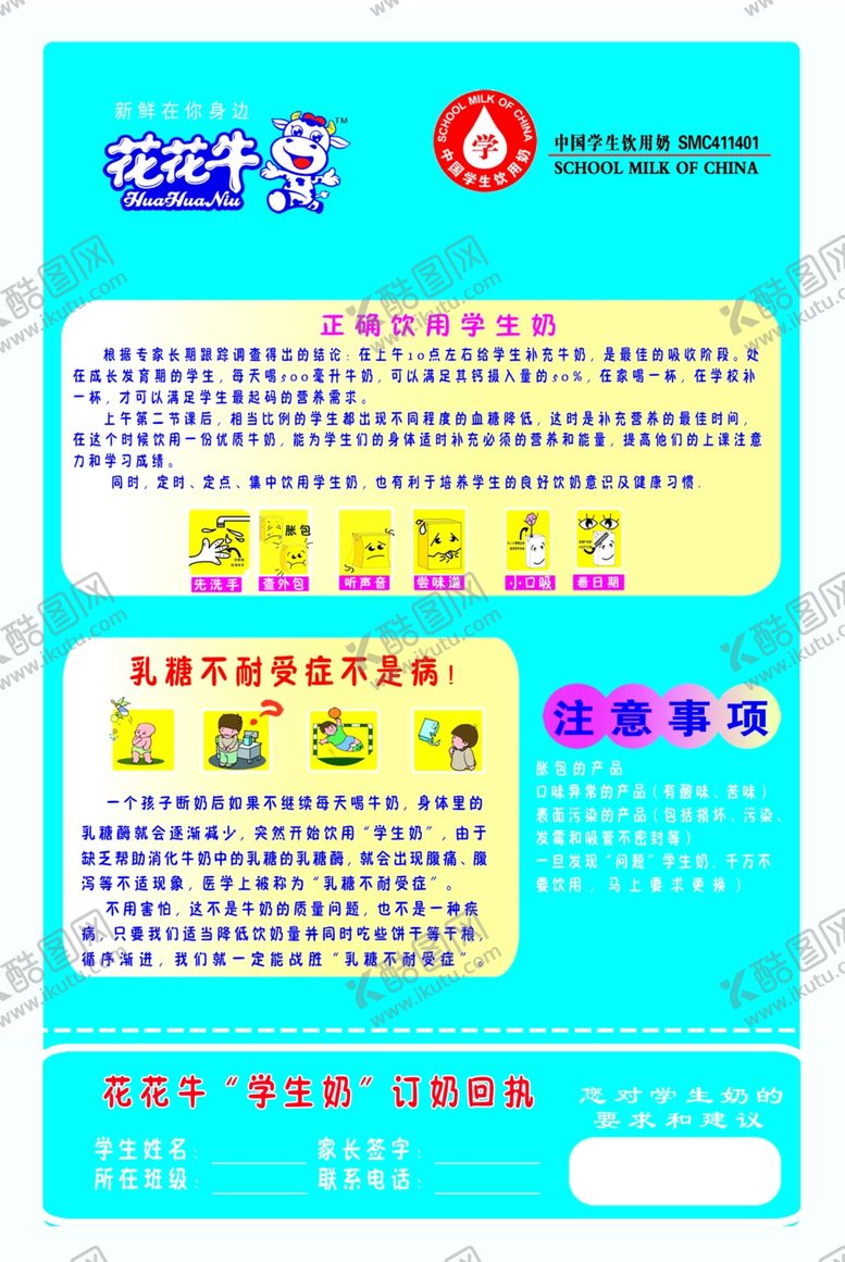 编号：55070210271937228553【酷图网】源文件下载-花花牛