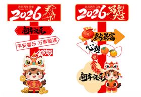 新年立牌