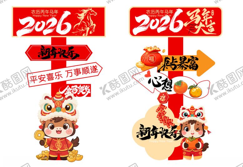 编号：18466311171438045721【酷图网】源文件下载-新年立牌