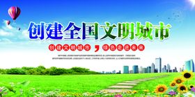 全国文明城市
