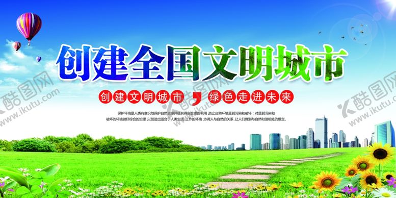 编号：33634709211742027069【酷图网】源文件下载-全国文明城市