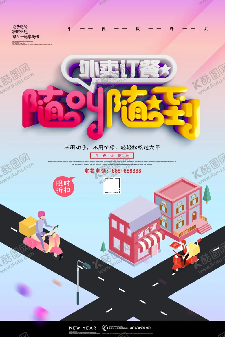 编号：66100804161646188415【酷图网】源文件下载-外卖海报模板