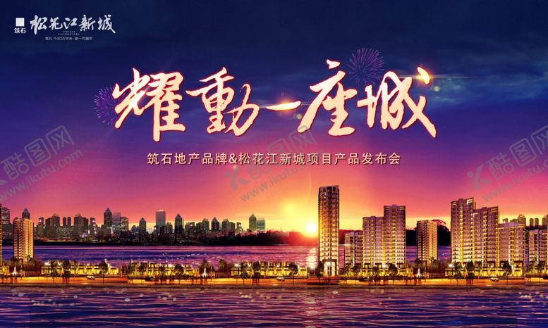 编号：69625411010113455696【酷图网】源文件下载-地产海报