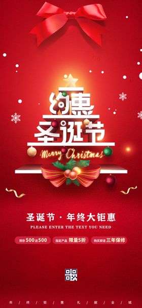 圣诞节海报红色背景广告设计促销