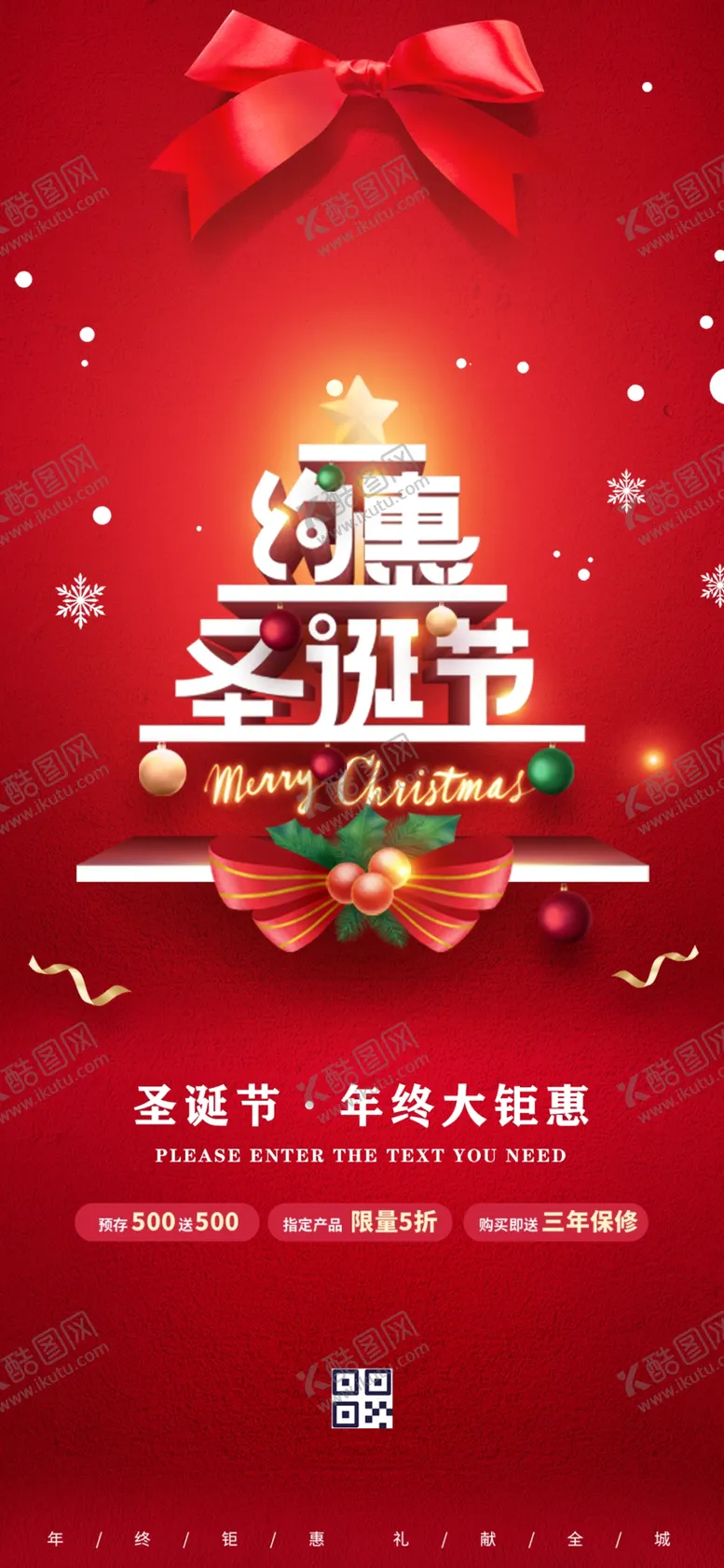 编号：11010206240316499247【酷图网】源文件下载-圣诞节海报