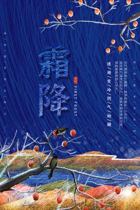 霜降