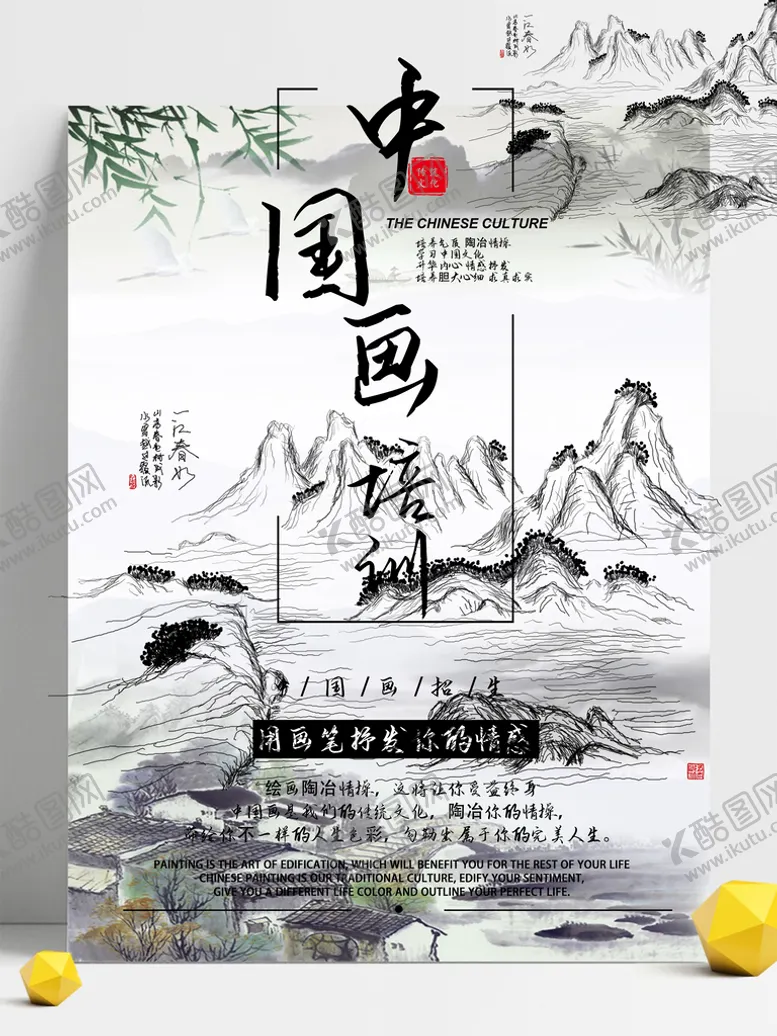 编号：13624509141432219564【酷图网】源文件下载-中国画培训