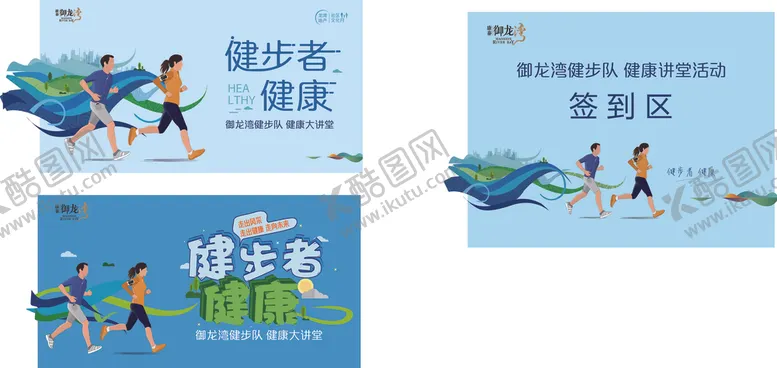 编号：10177804202138205117【酷图网】源文件下载-跑步活动背景板
