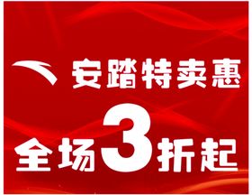 51盛惠家具特卖