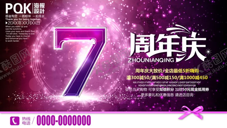 编号：46403009150649314101【酷图网】源文件下载-7周年