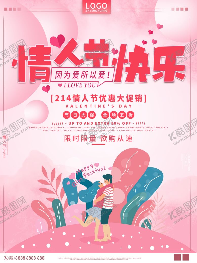 编号：84228410230306278181【酷图网】源文件下载-情人节快乐