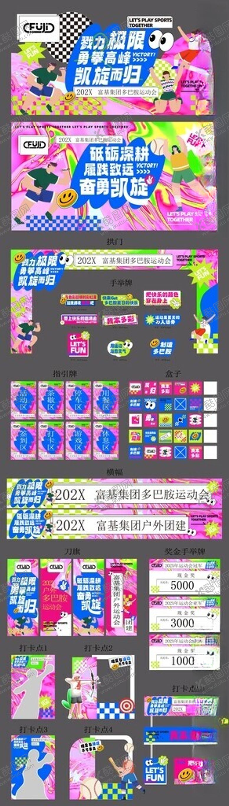 编号：82176611020436366615【酷图网】源文件下载-运动会物料