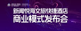 发布会议活动背景AI源文件