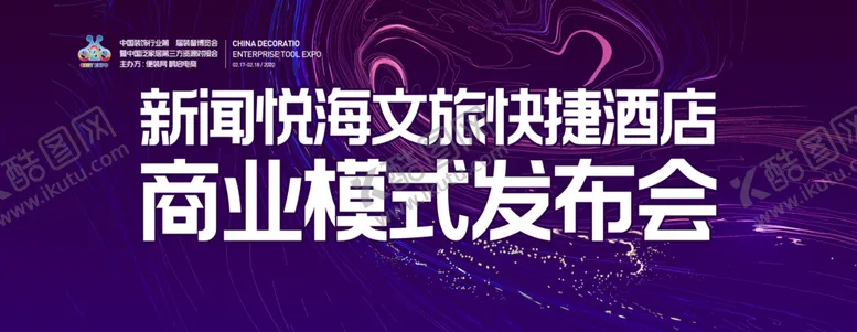 会议活动背景海报AI源文件讨论电子屏广告设计