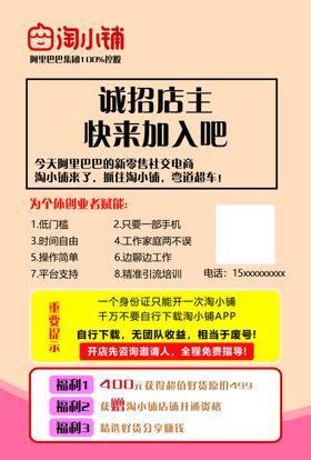 淘小铺好省团吧拉电商零售名片