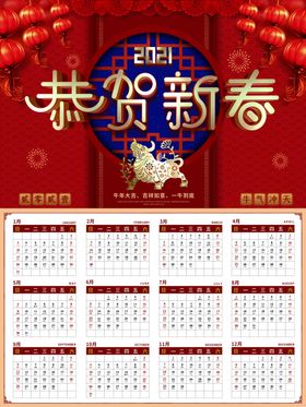 2021牛年国潮中国风恭贺新春