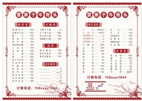 编号：13228910151440402177【酷图网】源文件下载-菜单