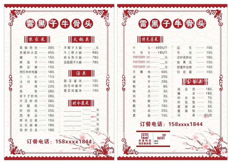 编号：13228910151440402177【酷图网】源文件下载-菜单