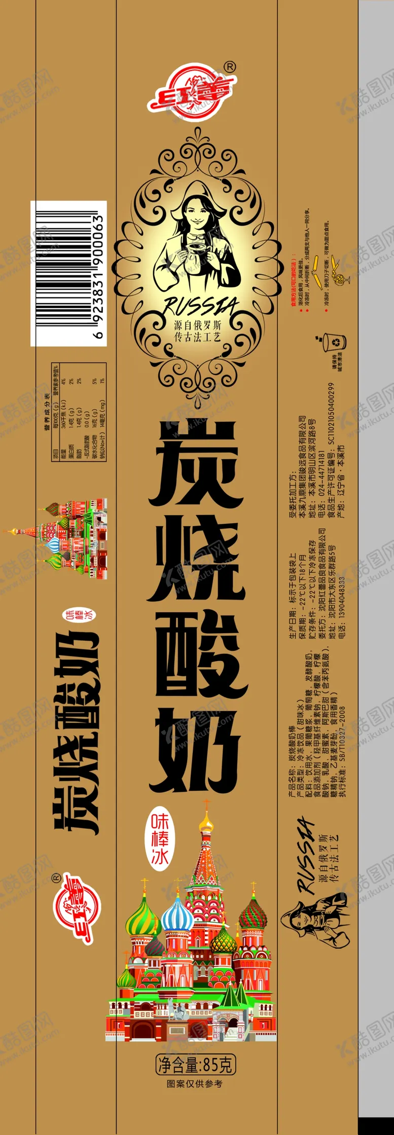 编号：92606810261543201615【酷图网】源文件下载-炭烧酸奶雪糕