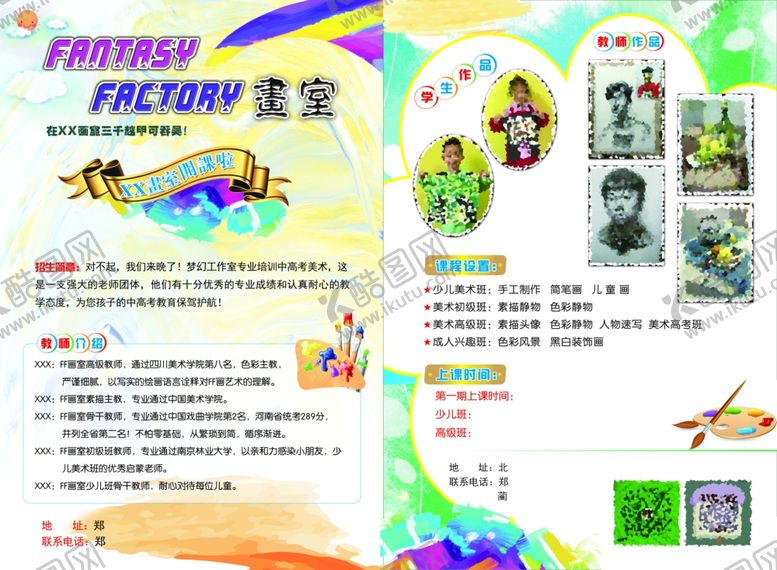 编号：90764807031751089885【酷图网】源文件下载-美术培训班