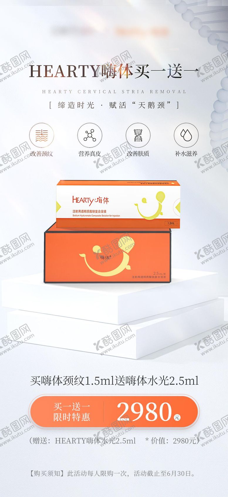 编号：71480409141926325954【酷图网】源文件下载-嗨体买一送一活动海报