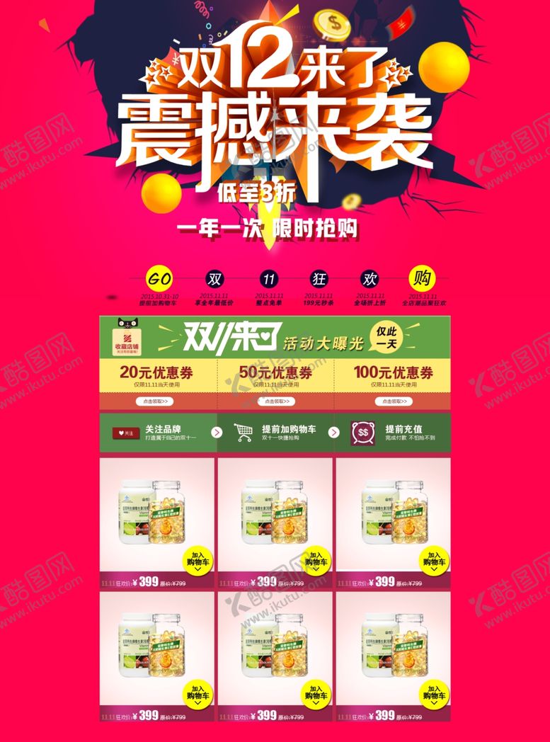 编号：33101006241842428946【酷图网】源文件下载-首页模板