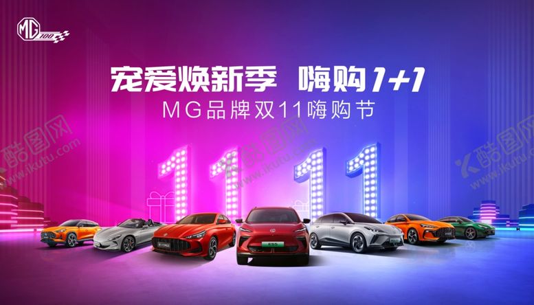 编号：70355201181647508844【酷图网】源文件下载-名爵双11