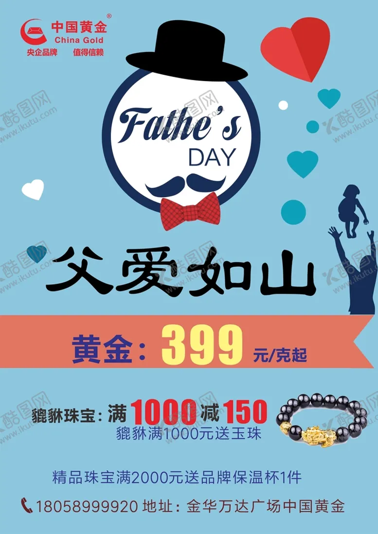 编号：48321910111159248657【酷图网】源文件下载-中国黄金父亲节