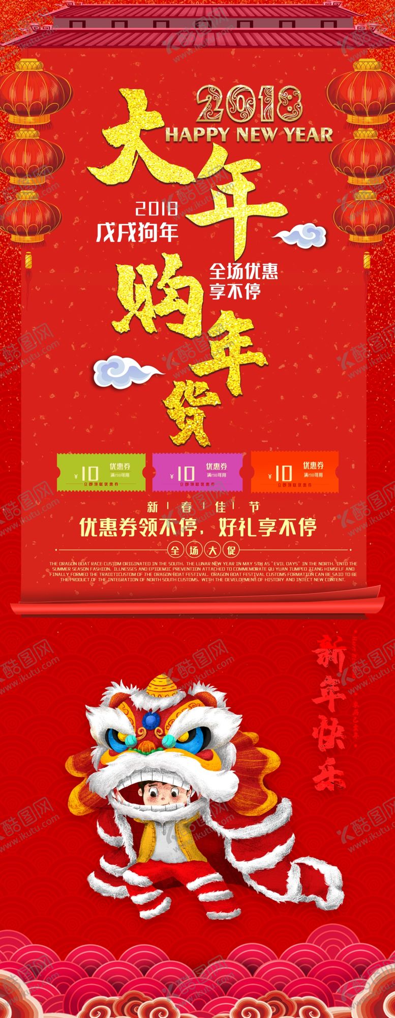 编号：16394306250814241659【酷图网】源文件下载-大年购年货展架