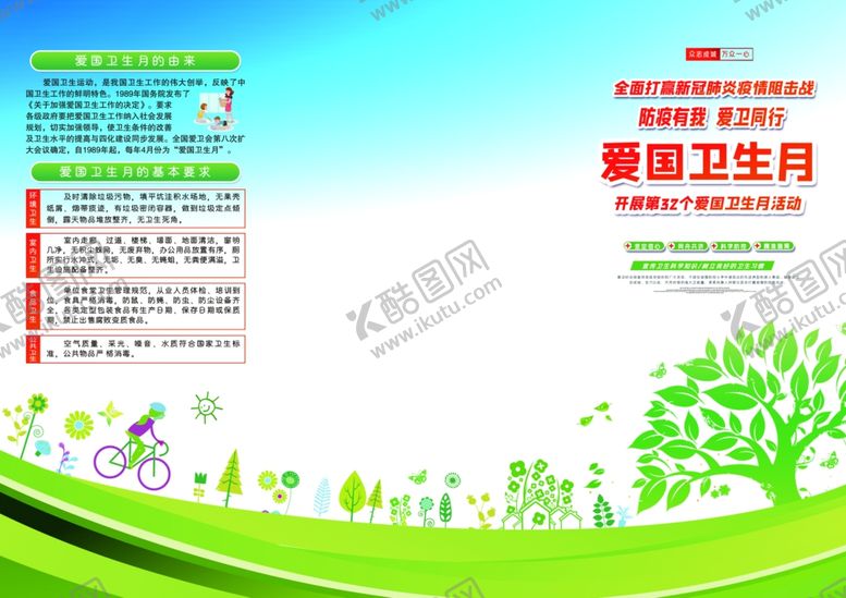 编号：60408010010701277828【酷图网】源文件下载-爱国卫生月