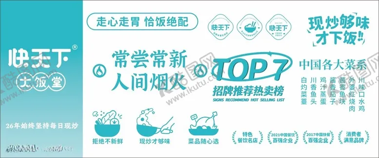 编号：87827112161159443497【酷图网】源文件下载-餐饮海报