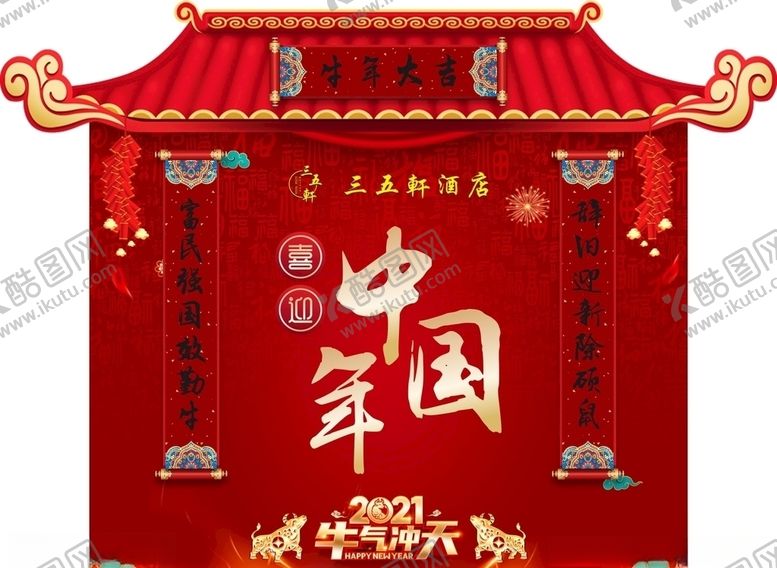 编号：65890304220509124937【酷图网】源文件下载-牛年大吉喜庆背景琉璃瓦牛