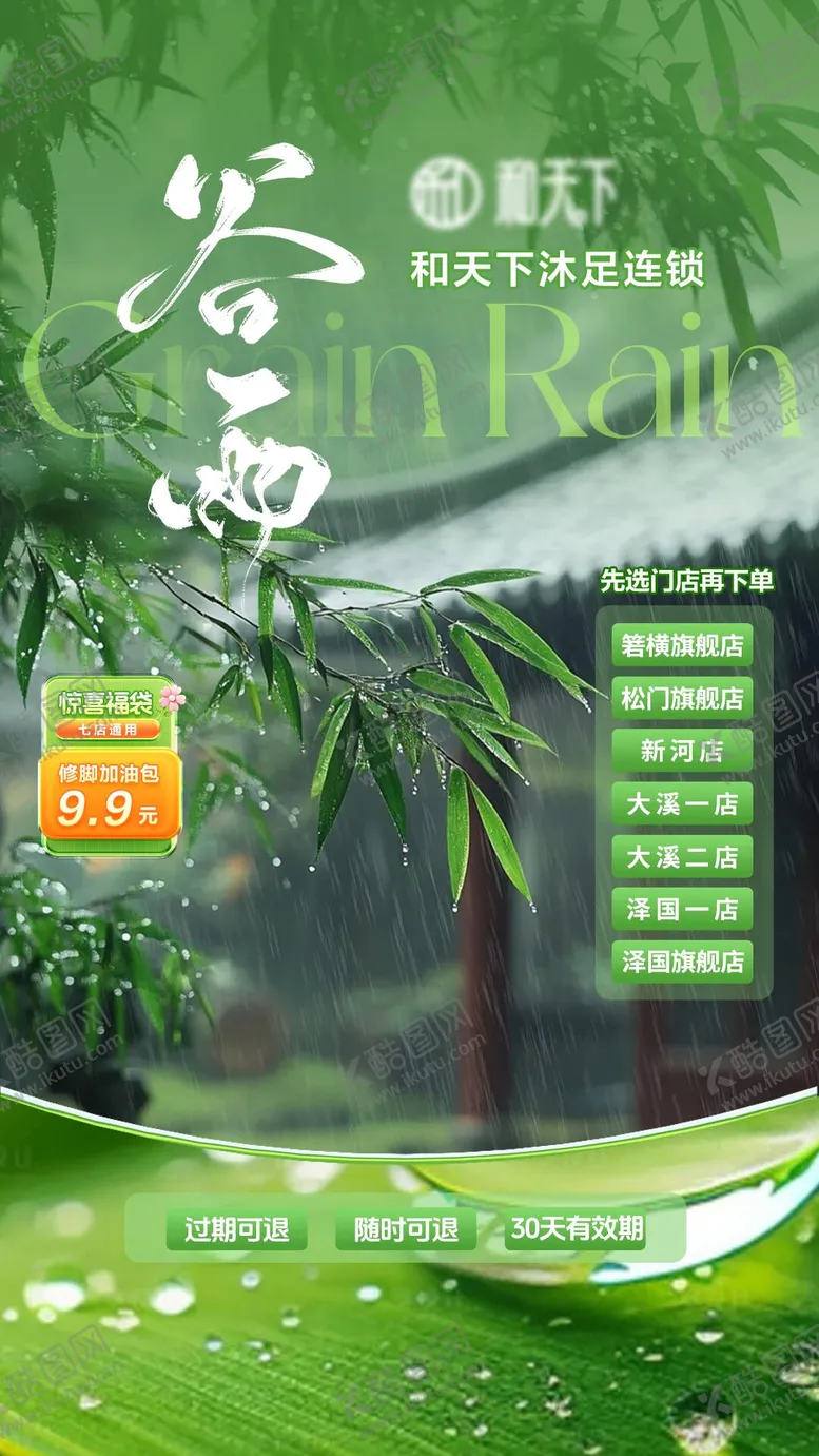 编号：88023204202046265471【酷图网】源文件下载-谷雨节气直播间质感