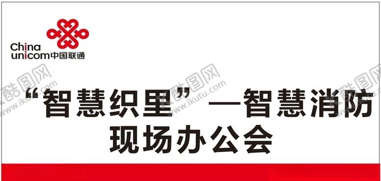 编号：77517010221923583190【酷图网】源文件下载-联通