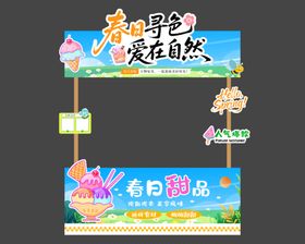 春日野营爱在自然美陈