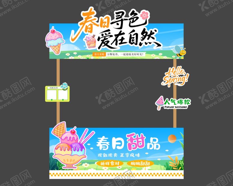 编号：49955404052209576478【酷图网】源文件下载-春日野营爱在自然美陈