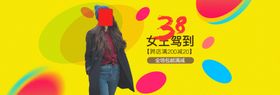 女神驾到化妆品38王节三八妇节38节