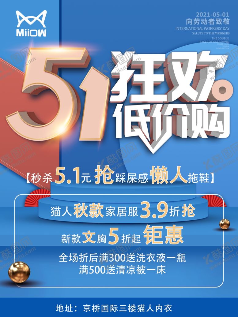 编号：61934812052102257405【酷图网】源文件下载-猫人内衣五一活动海报
