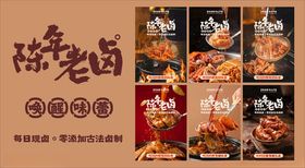 陈老卤美食系列展示