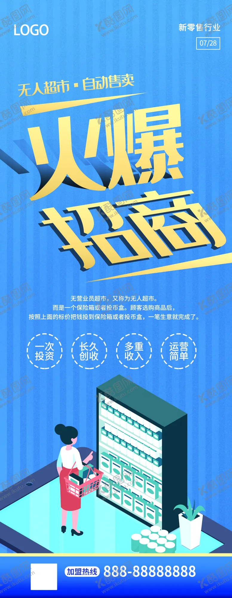 编号：37921606151726335470【酷图网】源文件下载-火爆招商