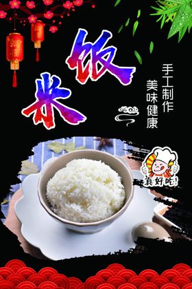 米饭