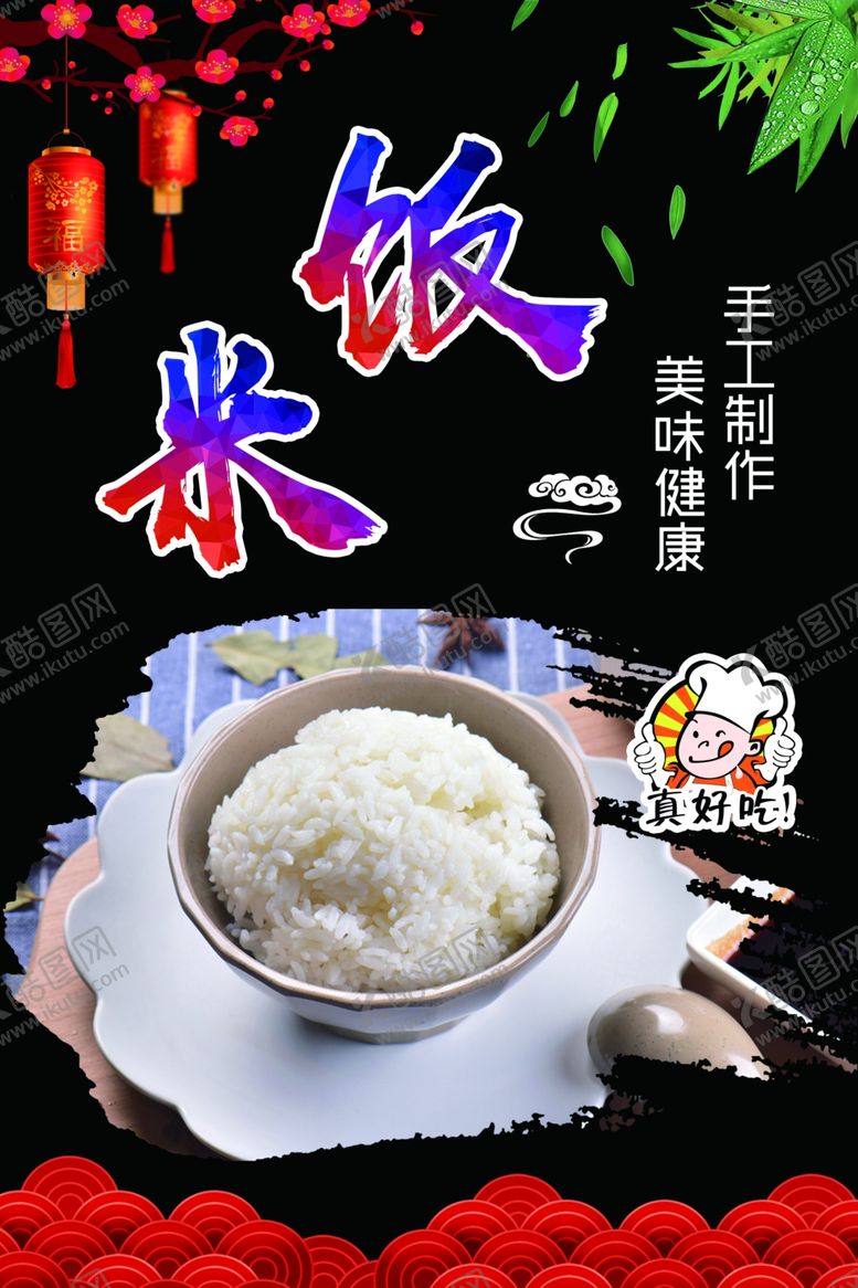 编号：21867707071840364890【酷图网】源文件下载-米饭
