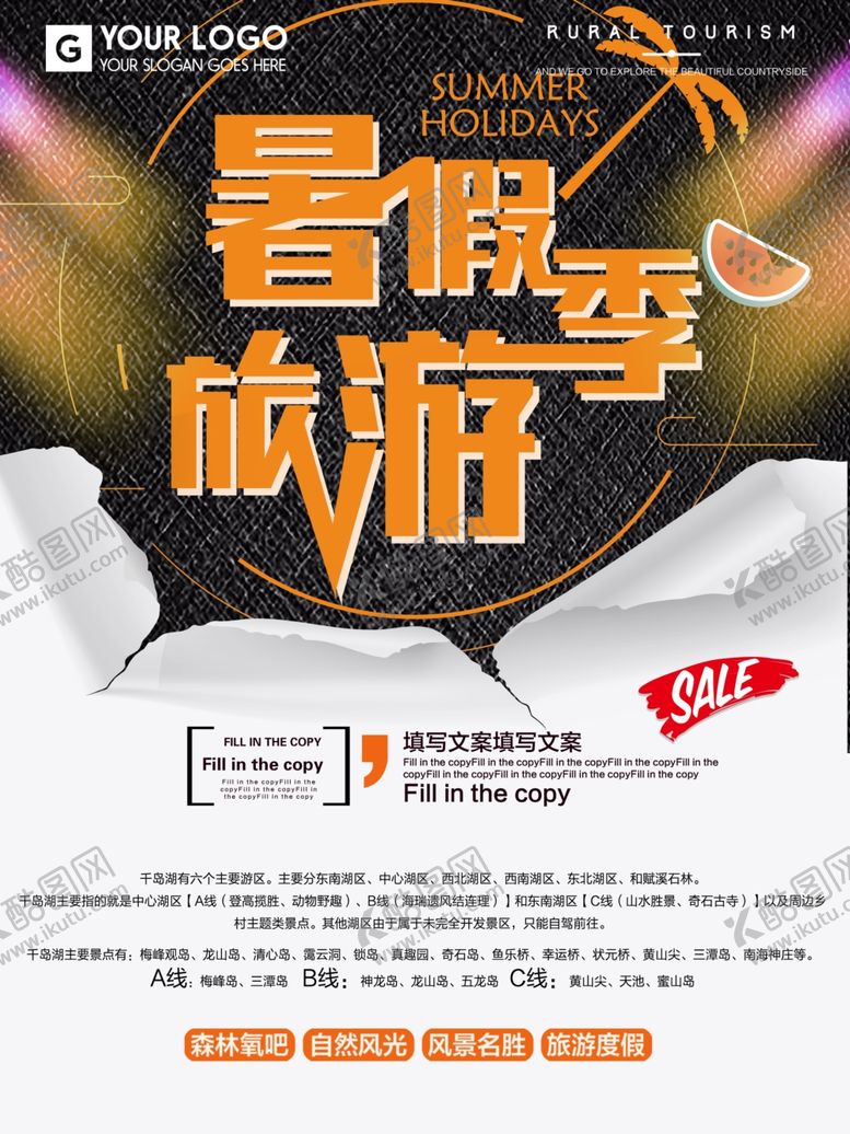 编号：64747909291532276718【酷图网】源文件下载-暑假促销